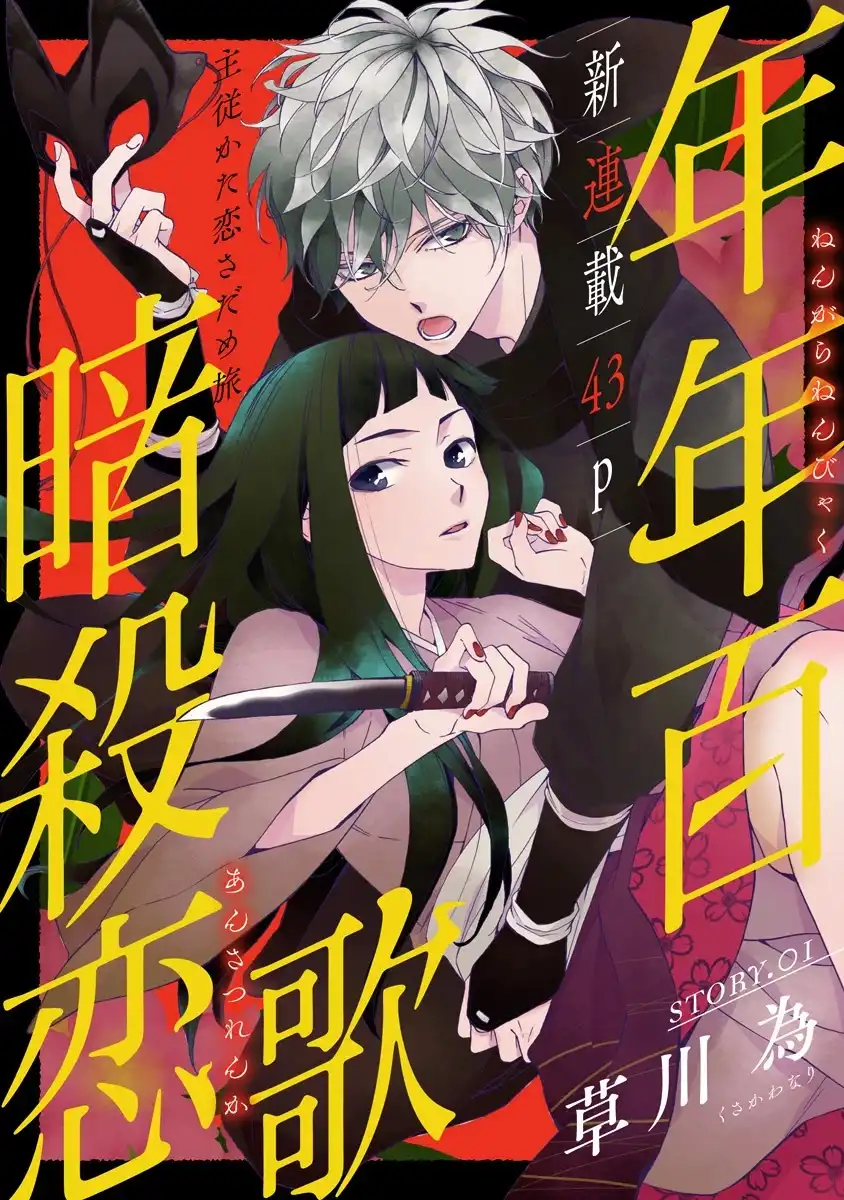 Nengara Nenbyaku Ansatsu Renka Chapter 1 1